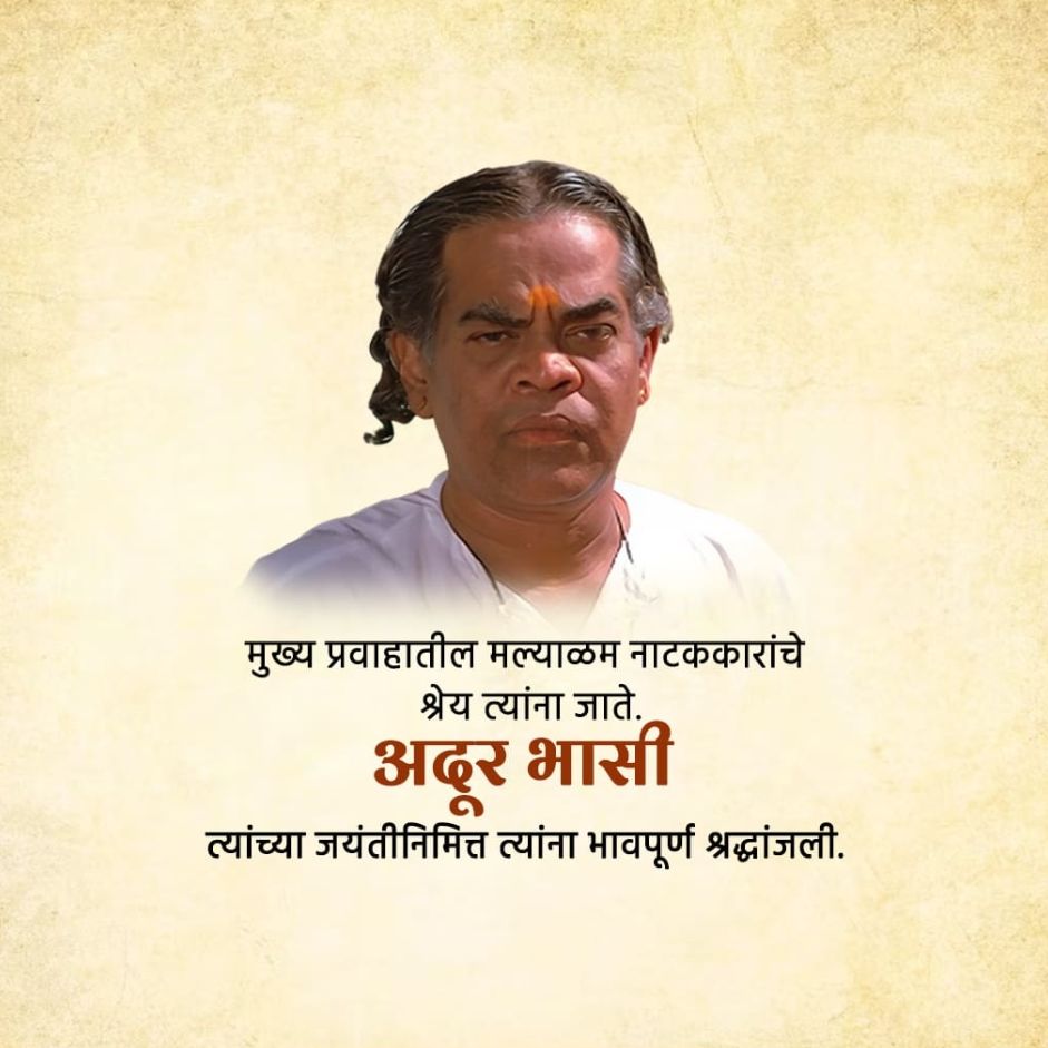 Adoor Bhasi Birth Anniversary Photo Download